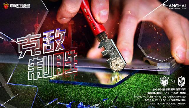 开云体育app安全下载-主客场制海港亚冠主场不败 附加赛四遇泰超全零封