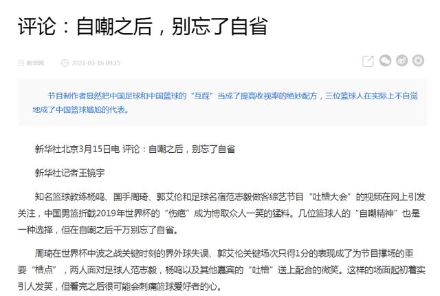 开云娱乐app安全登录-新华社评论：爱惜羽毛谨言慎行 自嘲后别忘了自省